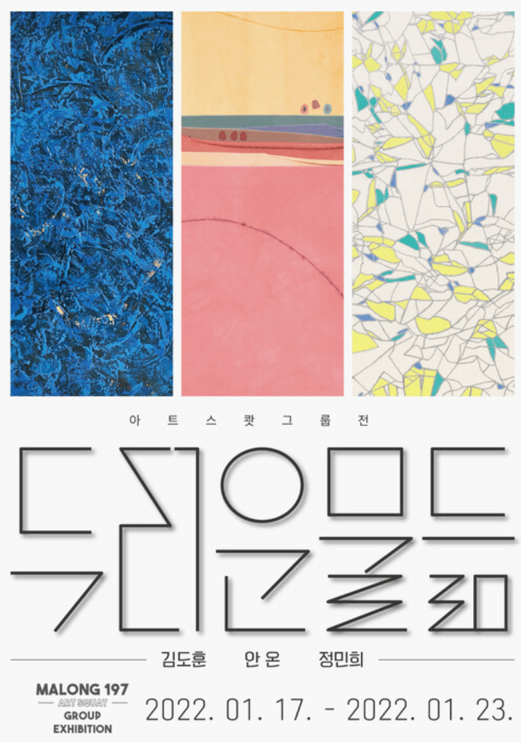 두터운 물듦