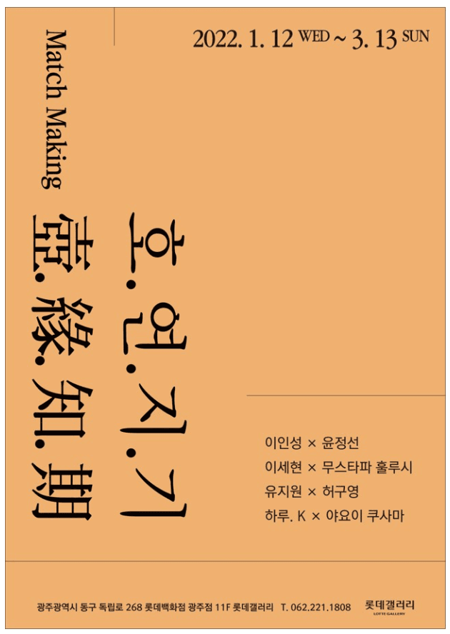 호연지기 전시 포스터