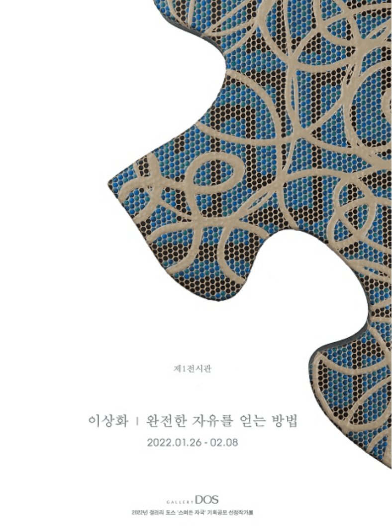 이상화 : 완전한 자유를 얻는 방법 포스터