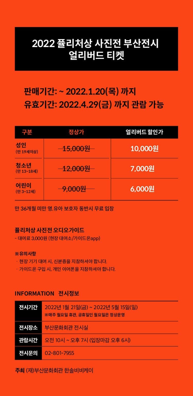 (출처=인터파크 티켓)