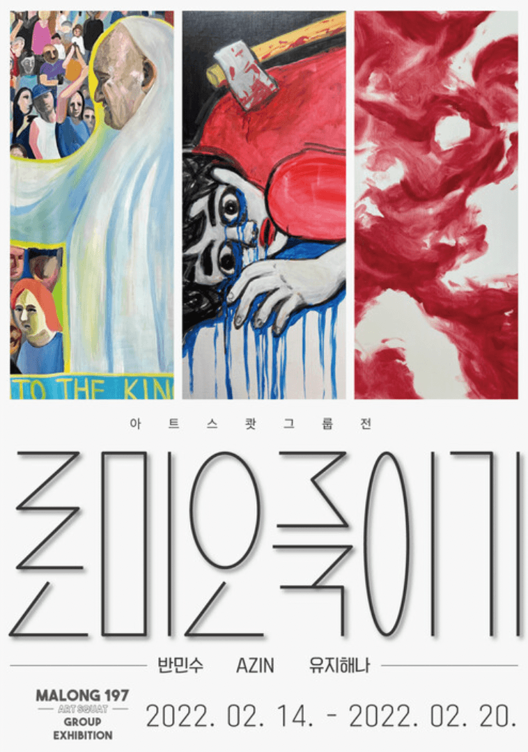 로미오 죽이기
