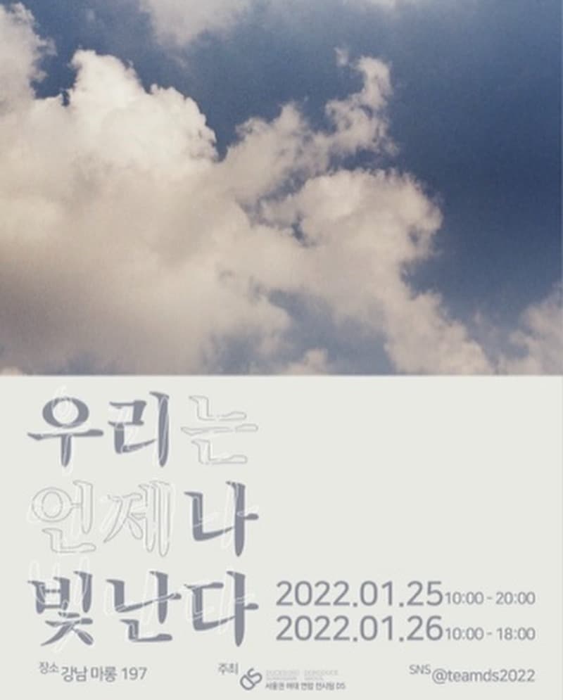 우리는 언제나 빛난다