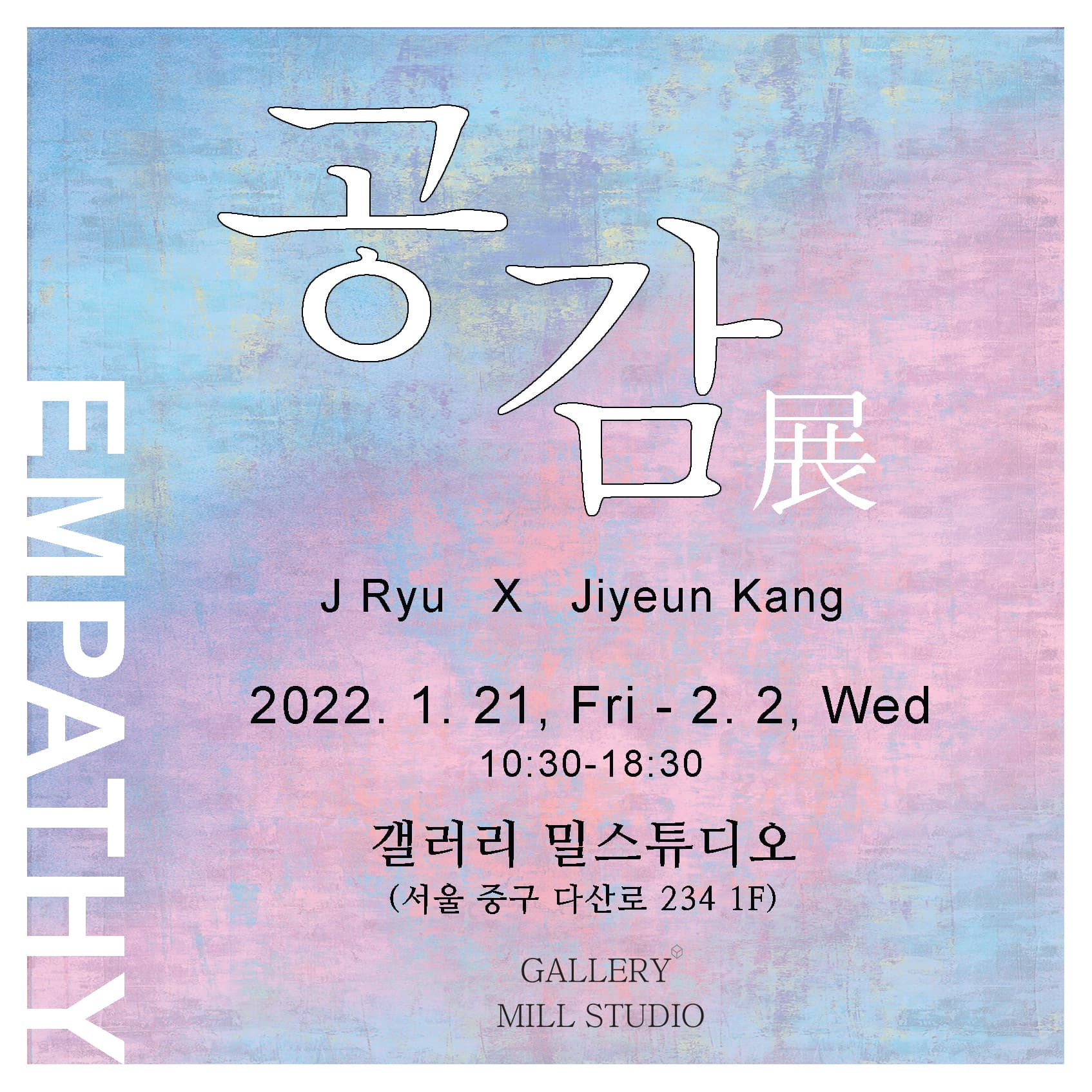 J RYU, 강지연 : 공감 展