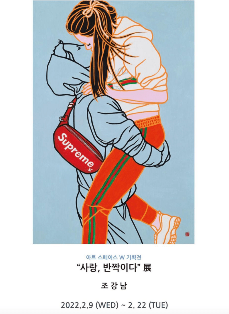 조강남 : 사랑, 반짝이다