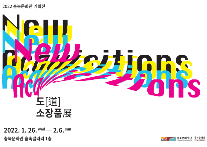 도신소장품展