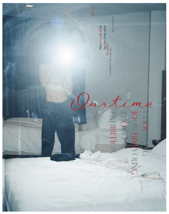 최형준, 빈지영 : Ourtime