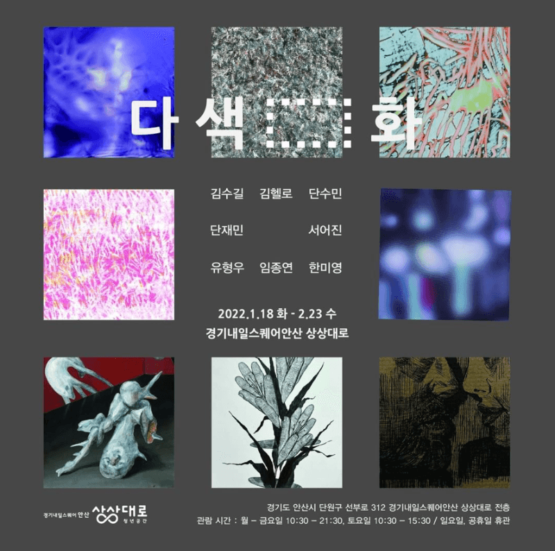 다색[ ]화 포스터