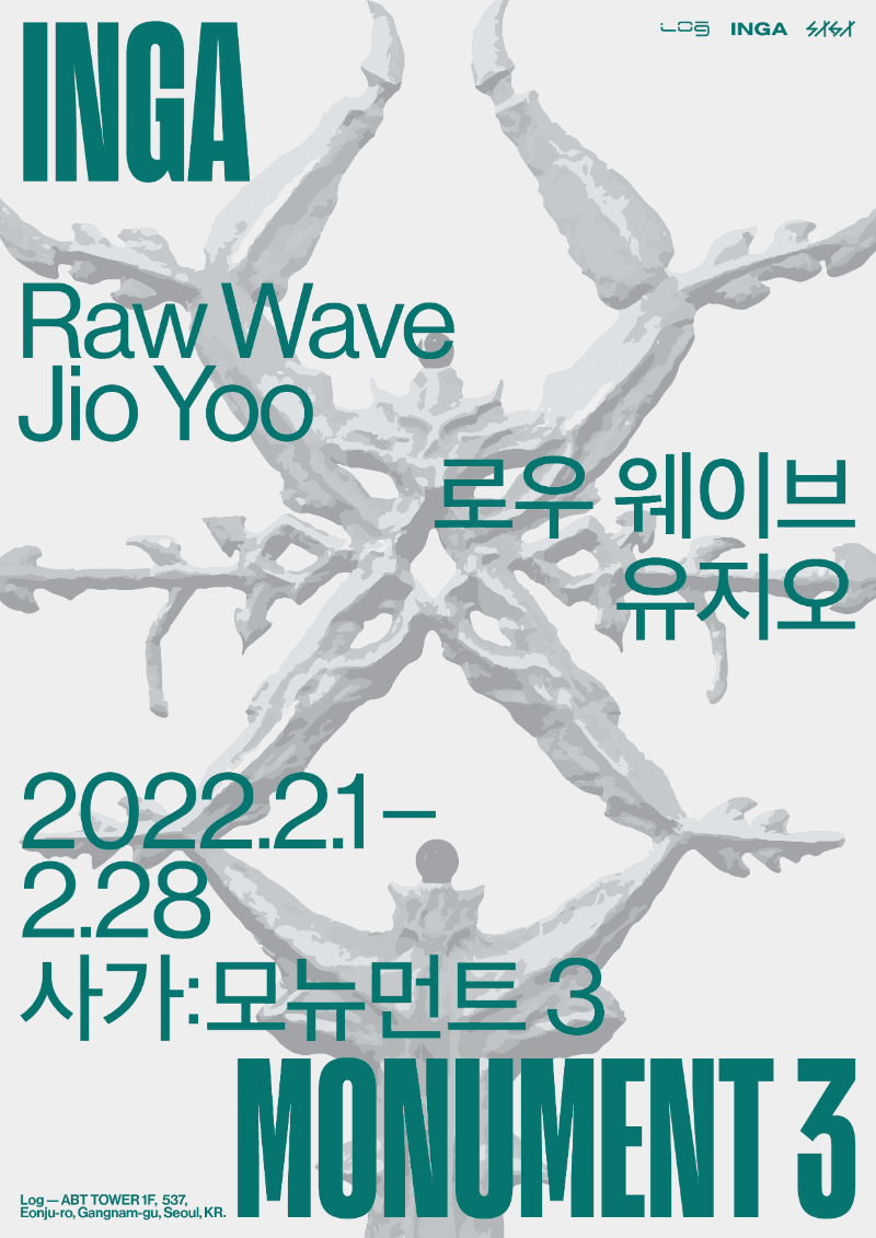 유지오 : 로우 웨이브 포스터