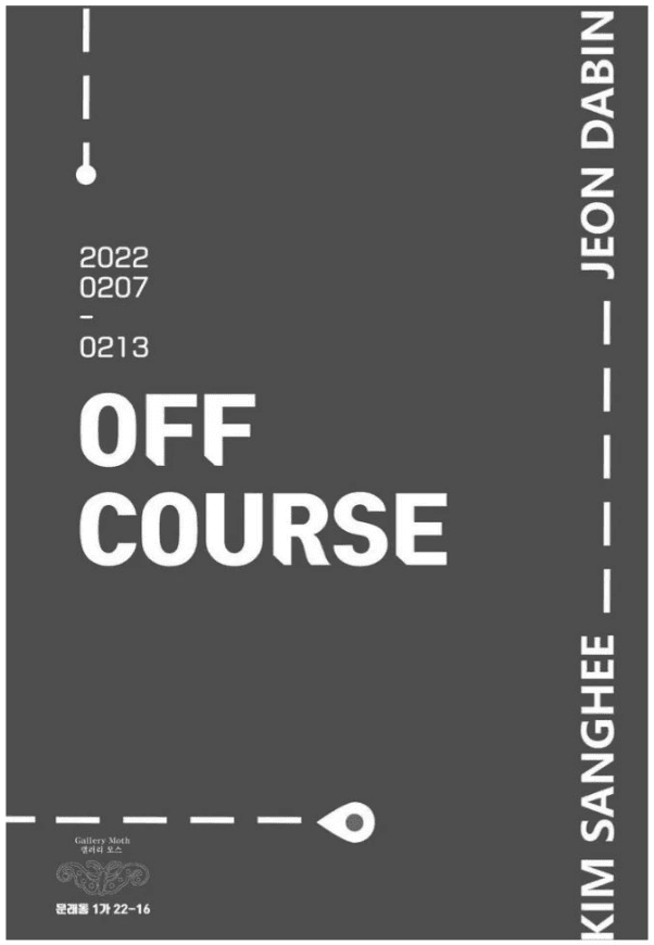 김상희, 전다빈 : OFF COURSE 포스터