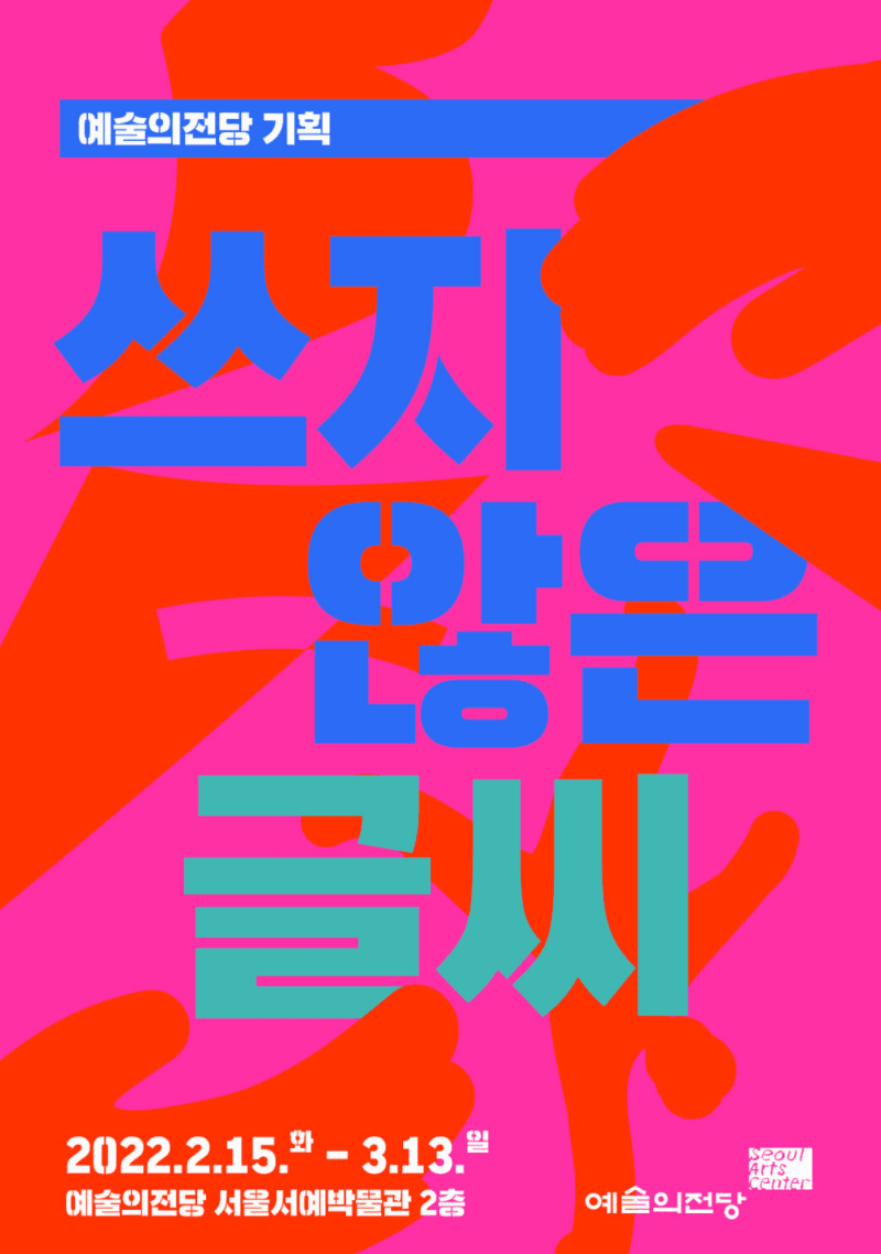 쓰지 않은 글씨