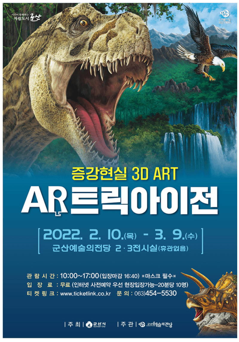 AR트릭아이전