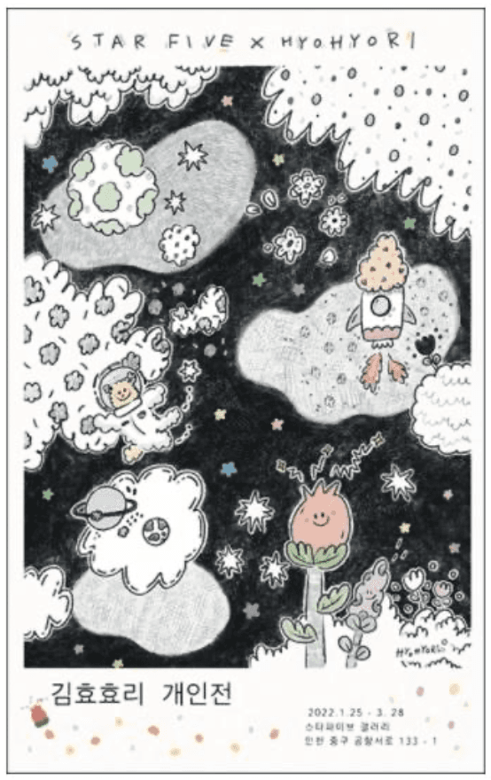 김효효리 개인전