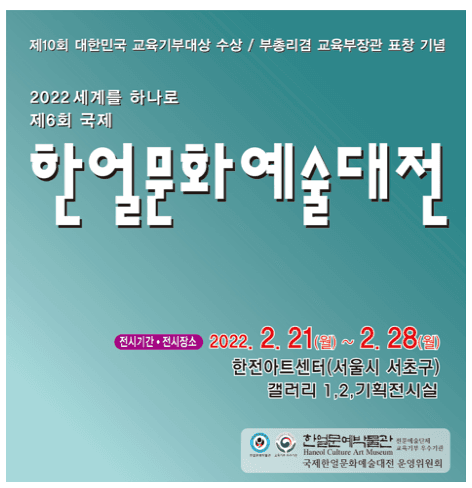 제6회 한얼문화예술대전