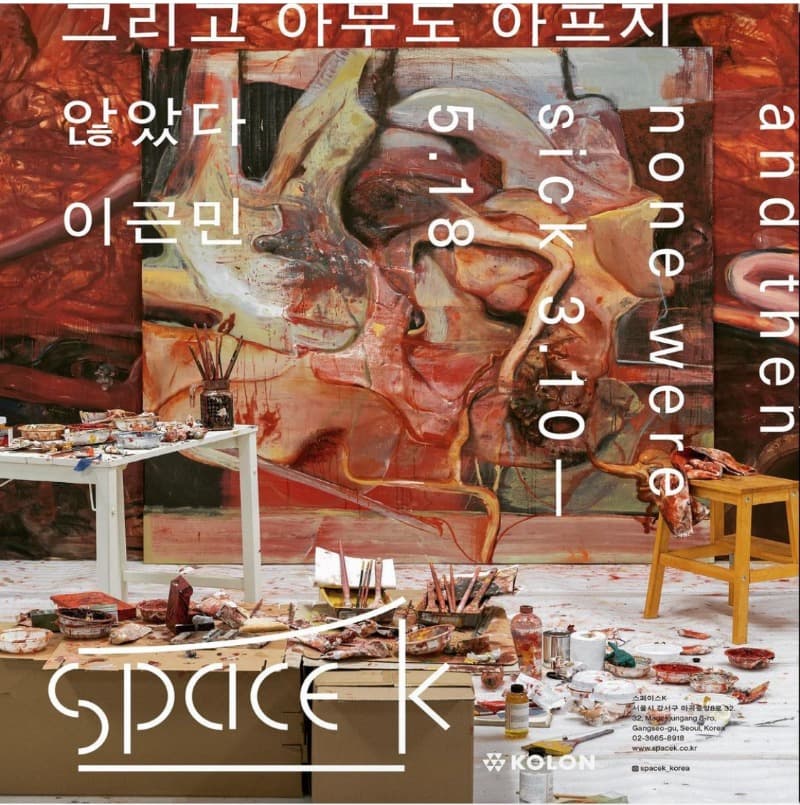 이근민 : 그리고 아무도 아프지 않았다 포스터