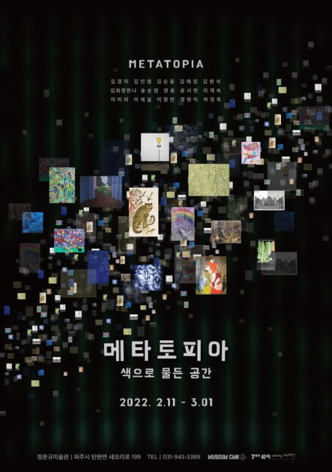 <메타토피아_색으로 물든 공간>