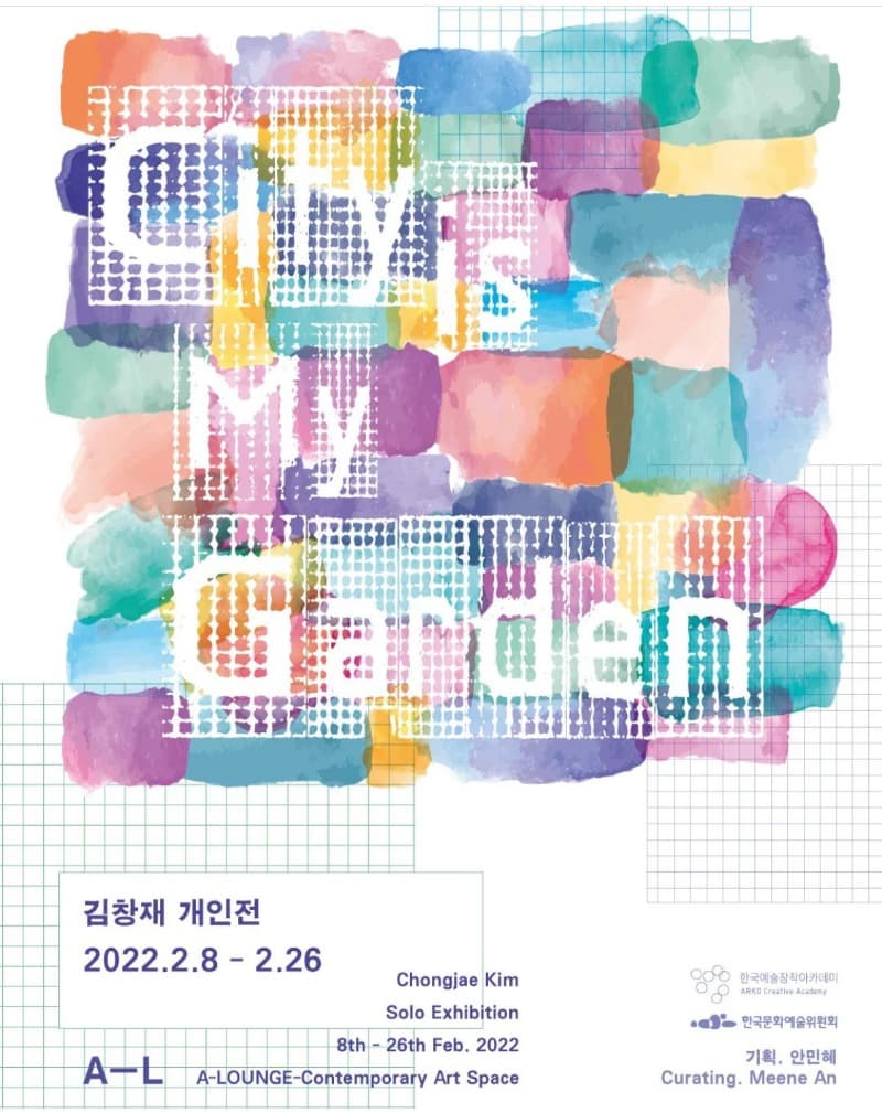 김창재 : City is My Garden 포스터