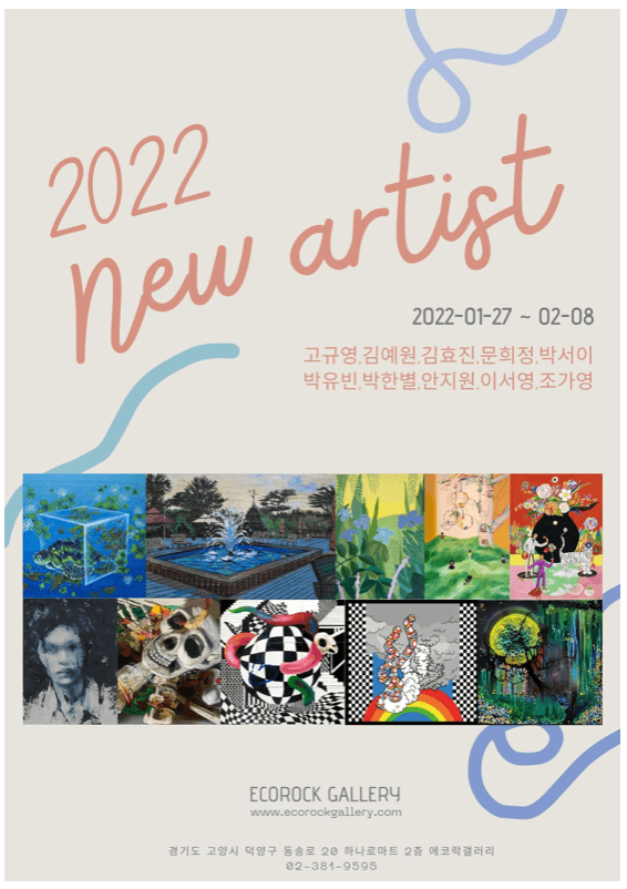 <2022 New artist> 신진 작가 展