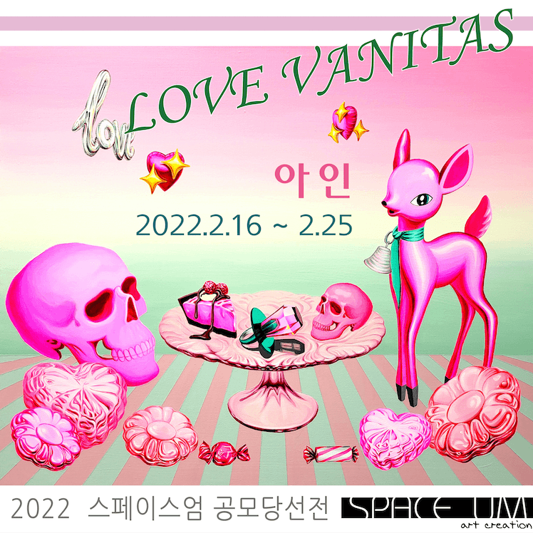 아인 : LOVE VANITAS 포스터