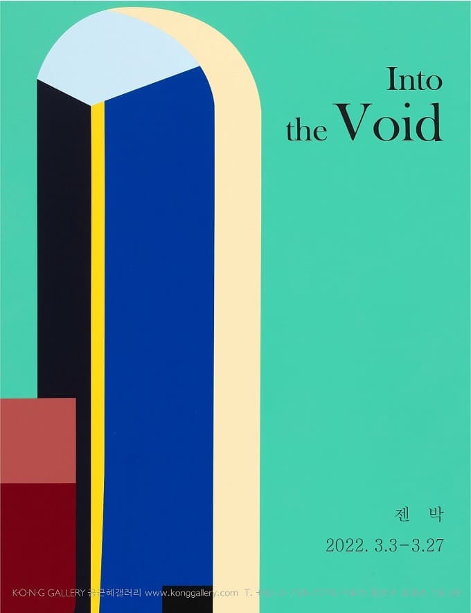 젠 박 : Into the Void 비움을 향해 포스터