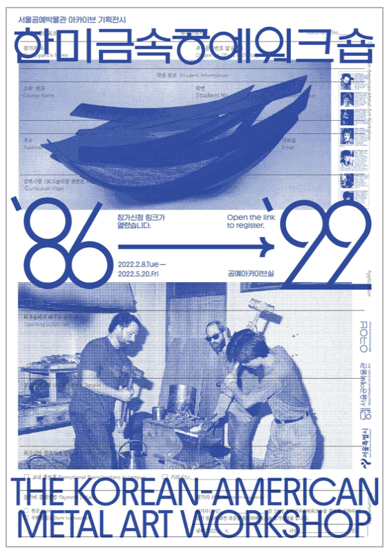 한미금속공예워크숍 '86→'22 : 참가신청 링크가 열렸습니다 포스터