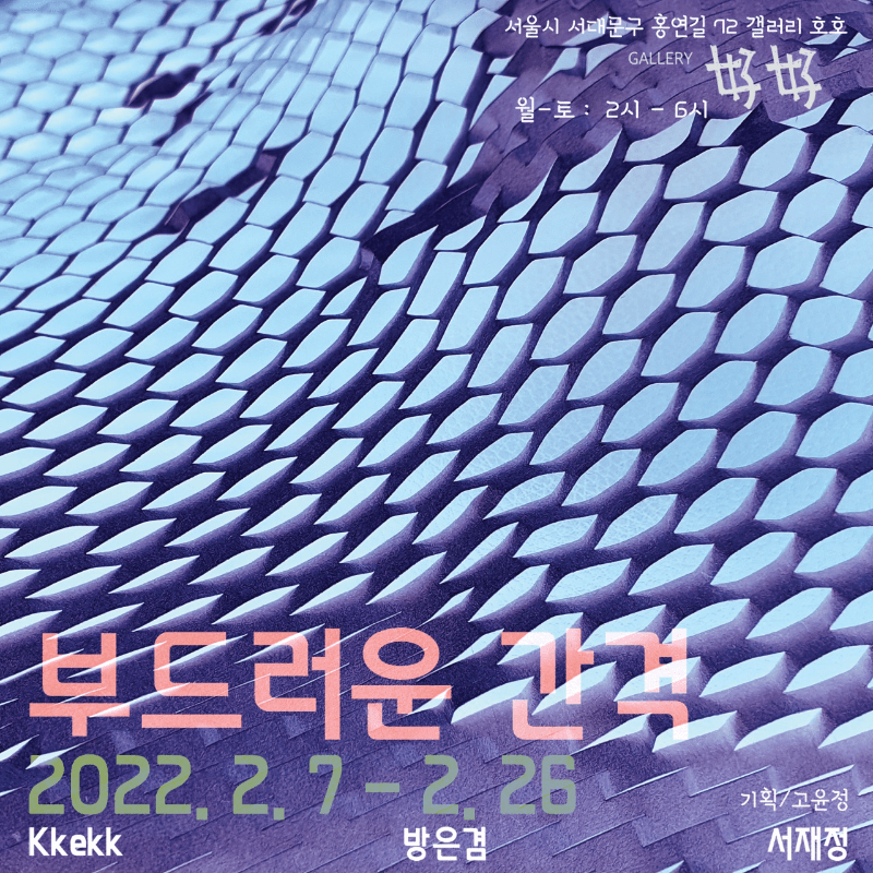 부드러운 간격 포스터