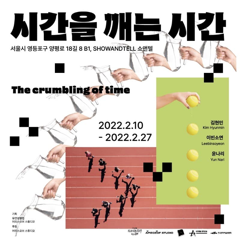 시간을 깨는 시간 : The crumbling of time 포스터