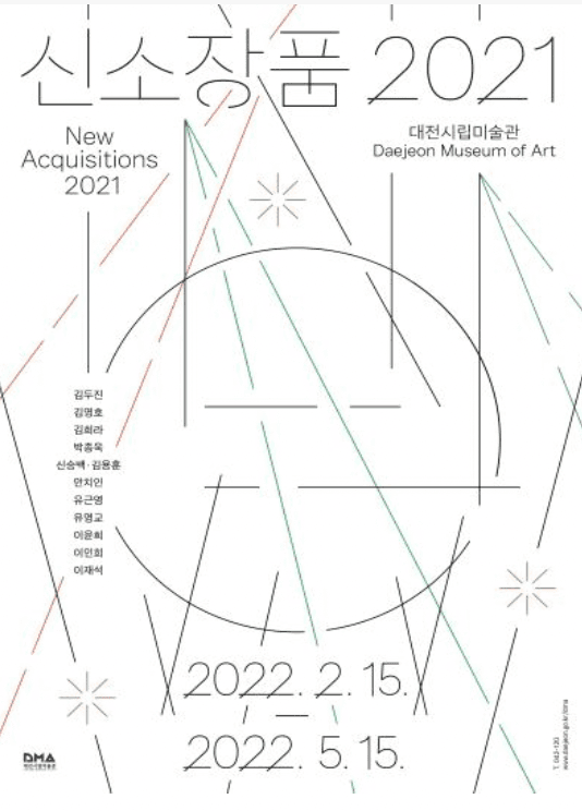 신소장품 2021 포스터