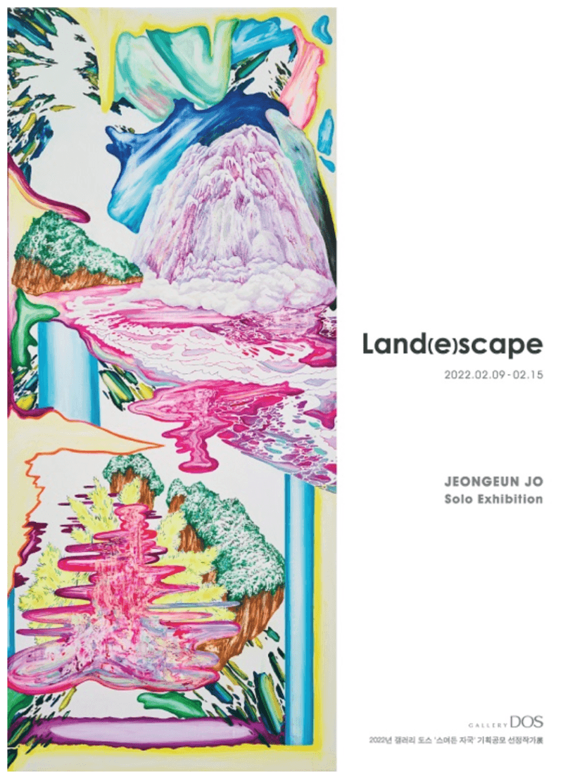 조정은 : Land(e)scape 포스터