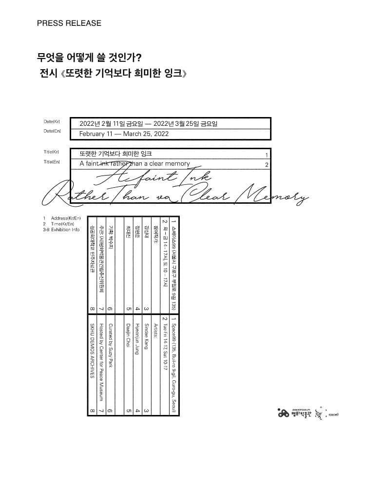 또렷한 기억보다 희미한 잉크