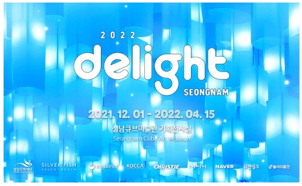 2022 딜라이트 성남 포스터