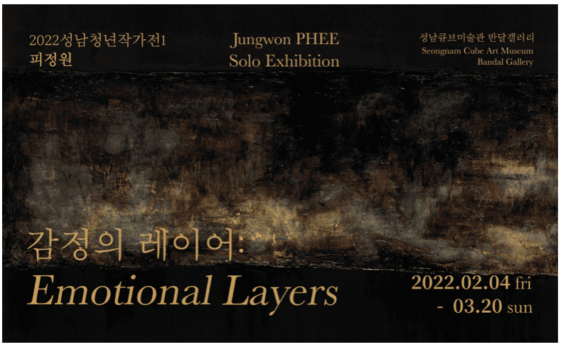 피정원: 감정의 레이어 Emotional Layers 포스터