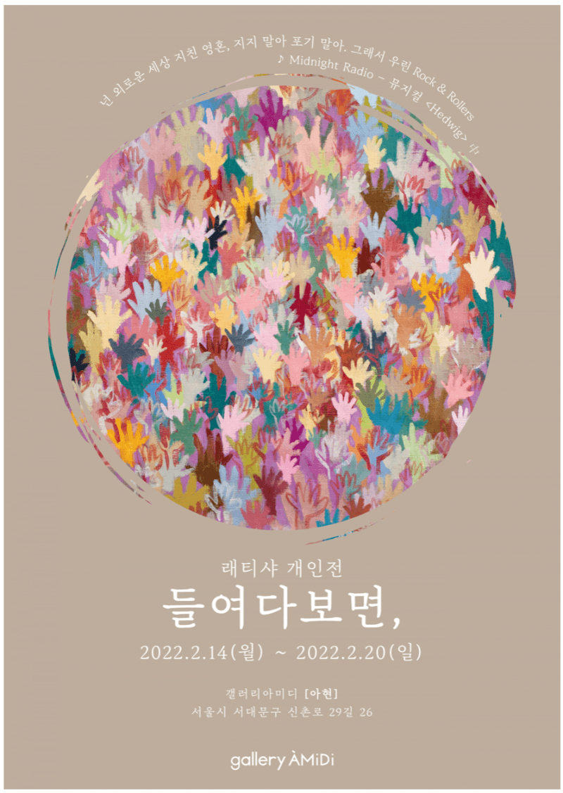 래티샤 : 들여다보면