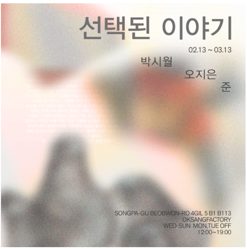선택된 이야기 포스터