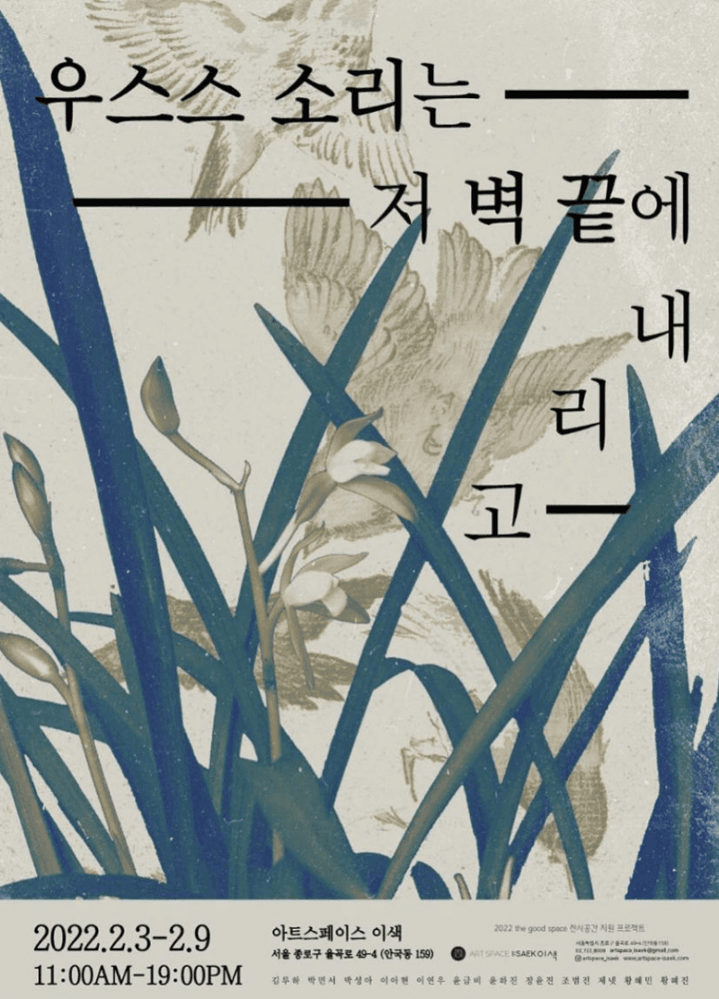 우스스 소리는 저 벽 끝에 내리고