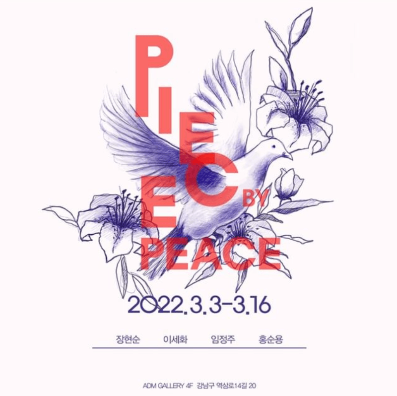 PIECE BY PEACE 포스터