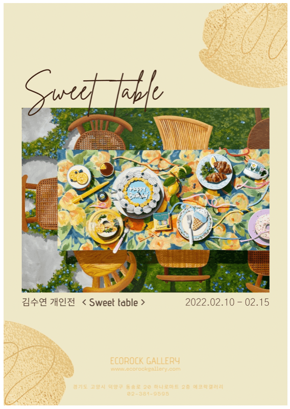 김수연 : Sweet table