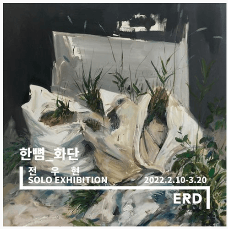 전우현 : 한 뼘_화단 포스터