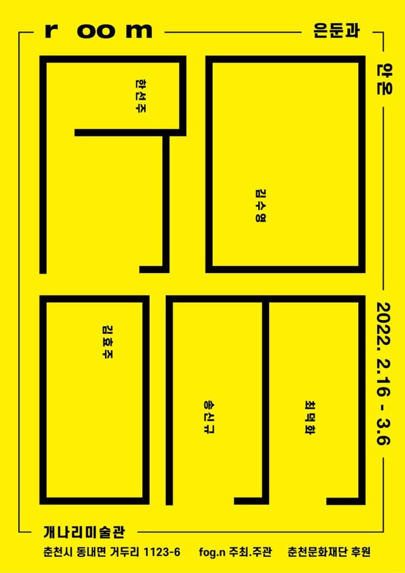 room : 은둔과 안온