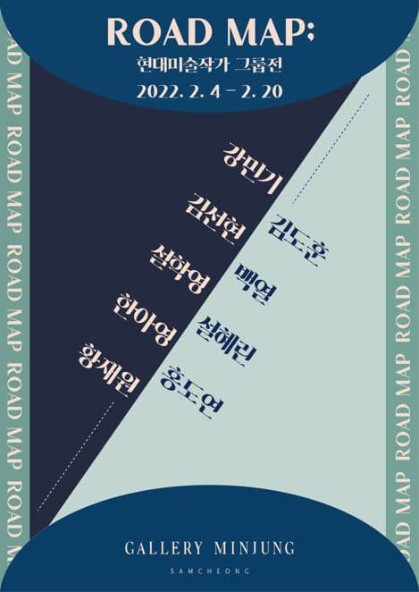 ROAD MAP 포스터
