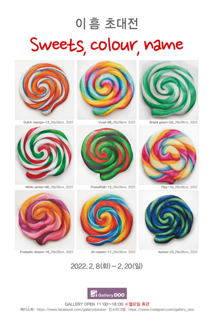 이 흠 : Sweets,colour, name