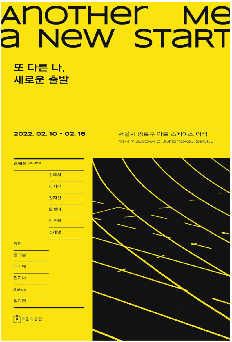 또 다른 나, 새로운 출발
