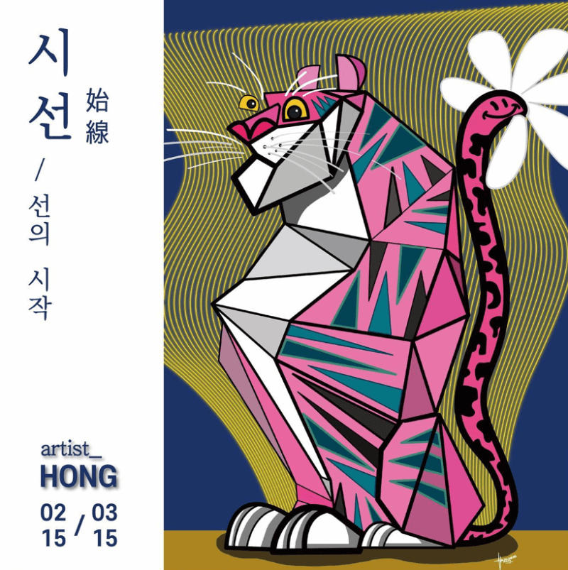 <시선(始線) – 선의 시작>