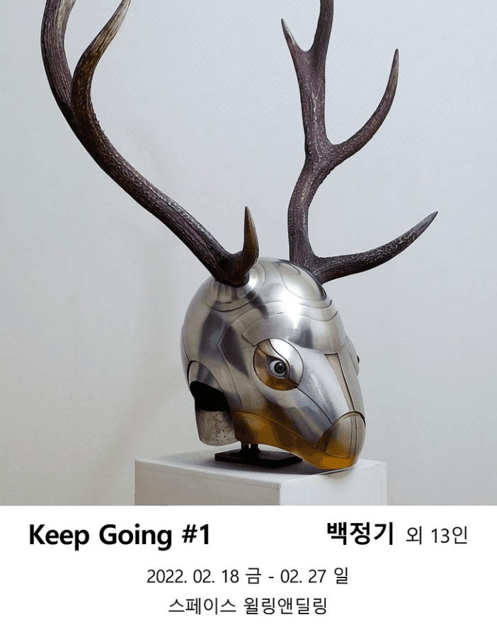 Keep Going #1 전시 포스터