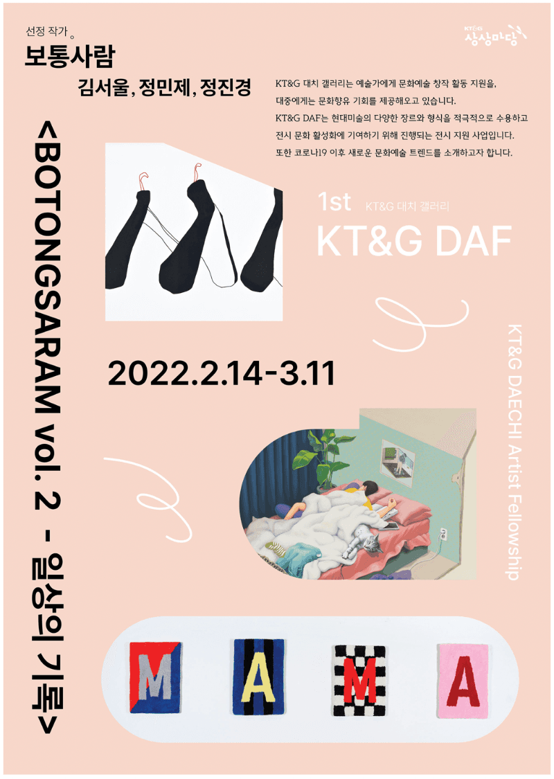 <BOTONGSARAM vol. 2 – 일상의 기록>