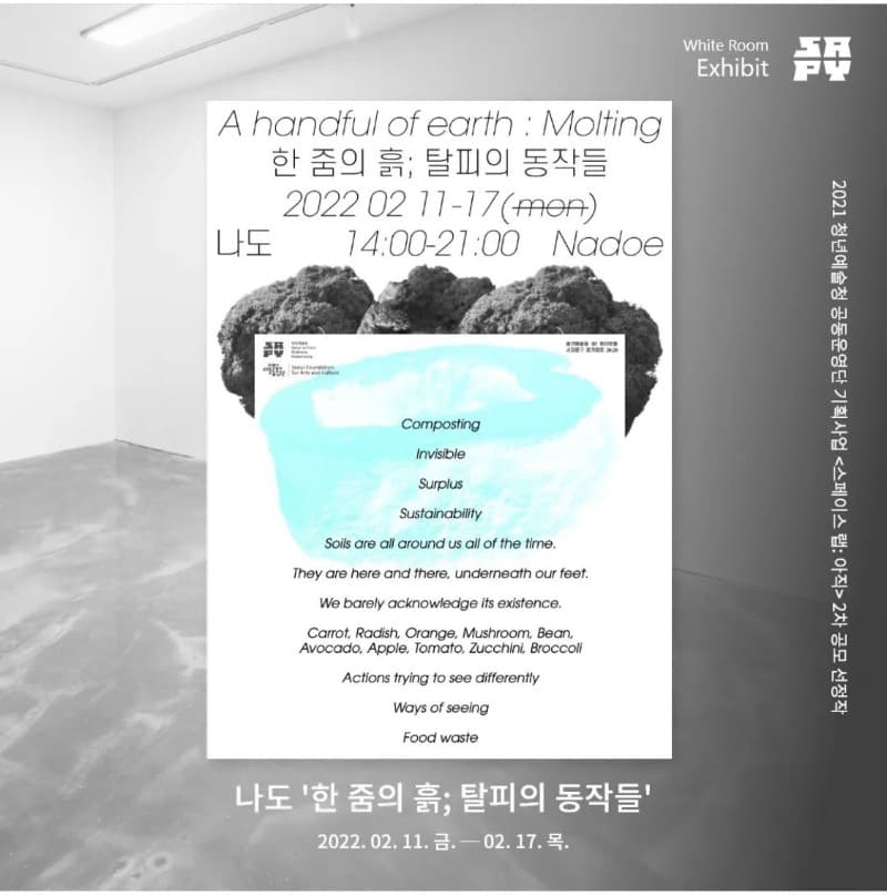 나도 <한 줌의 흙; 탈피의 동작들> 포스터