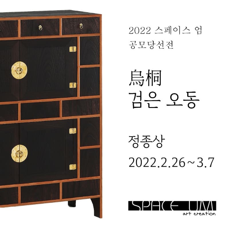정종상 : 검은 오동 포스터
