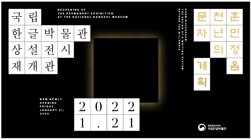 훈민정음, 천년의 문자 계획