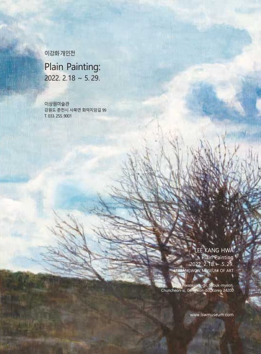 이강화 : Plain Painting