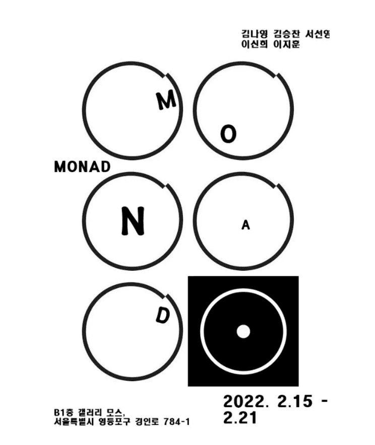 MONAD 포스터