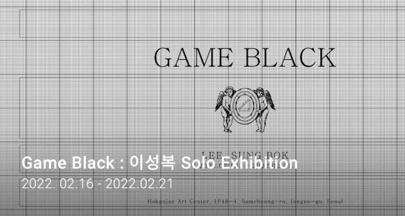 이성복 : Game Black